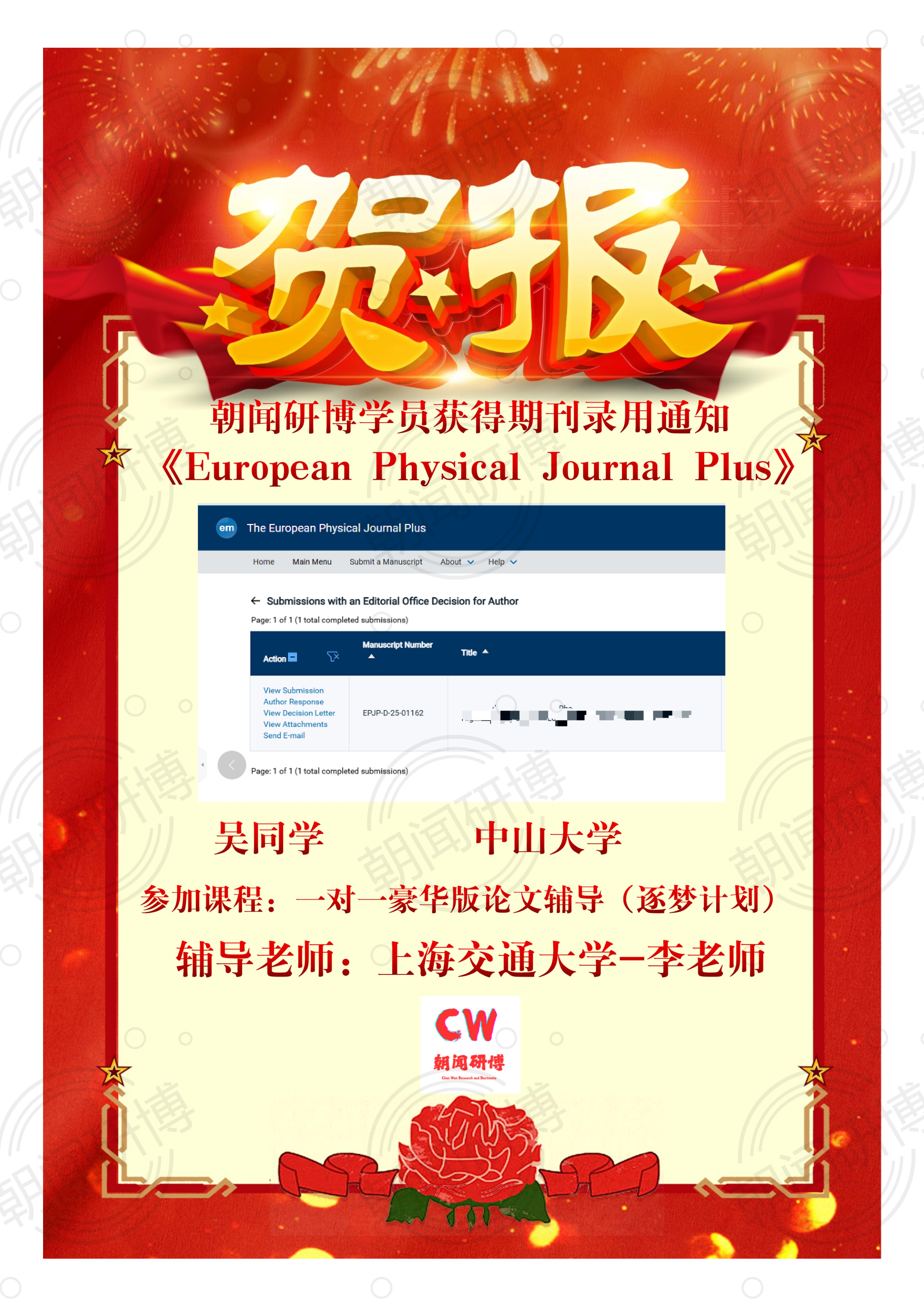 喜报：中山大学