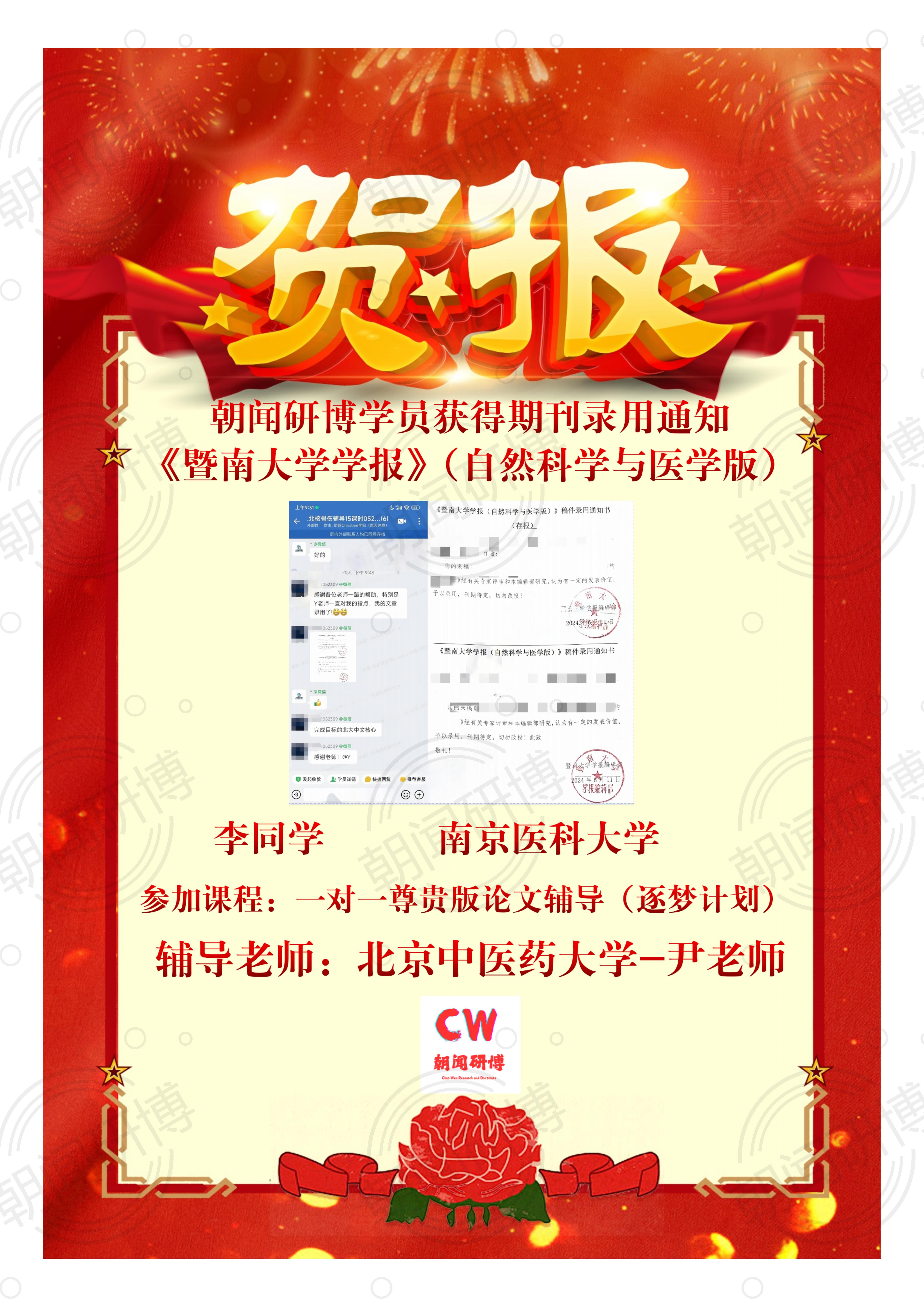 喜报：南京医科大学