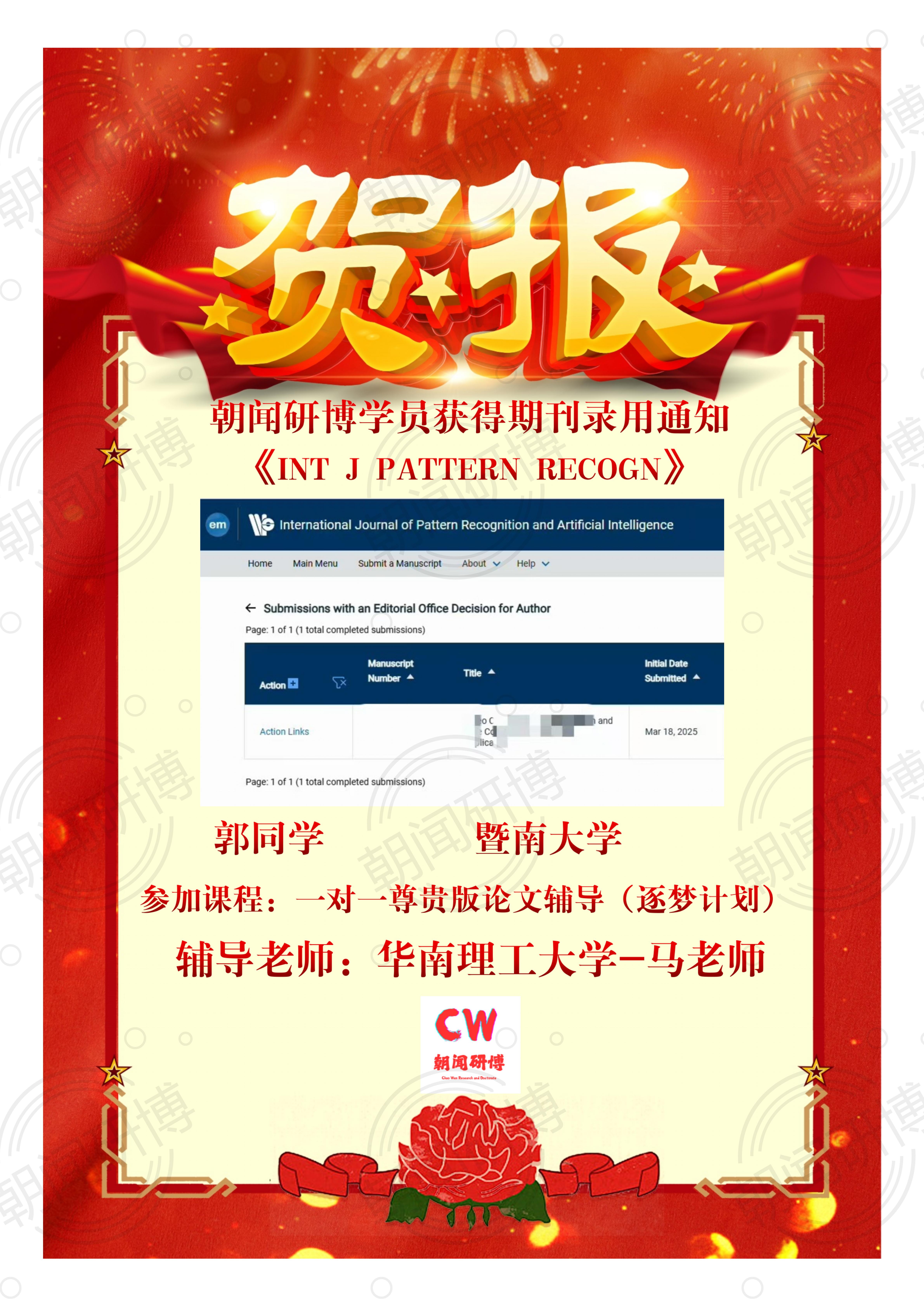 喜报：暨南大学