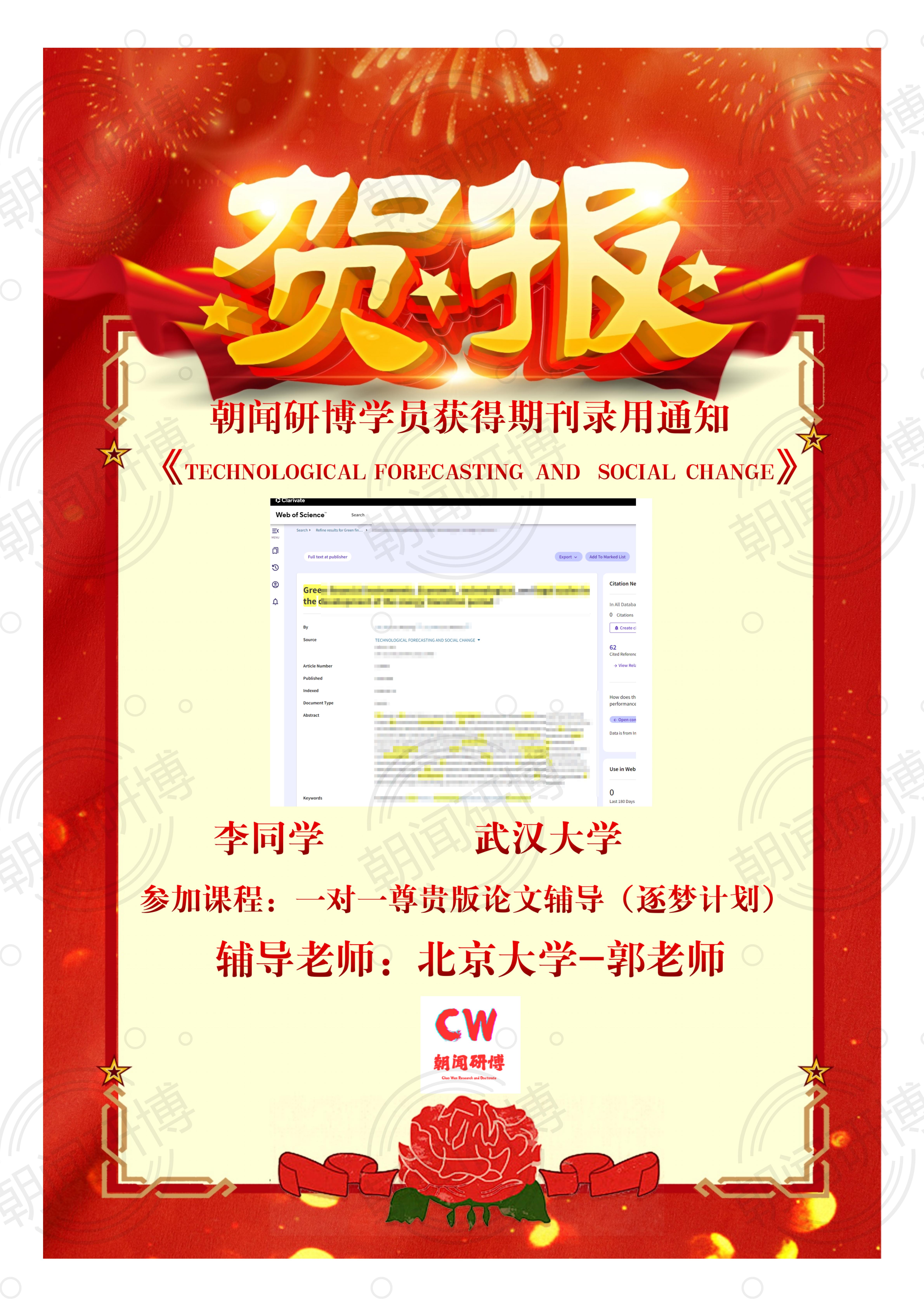 喜报：武汉大学