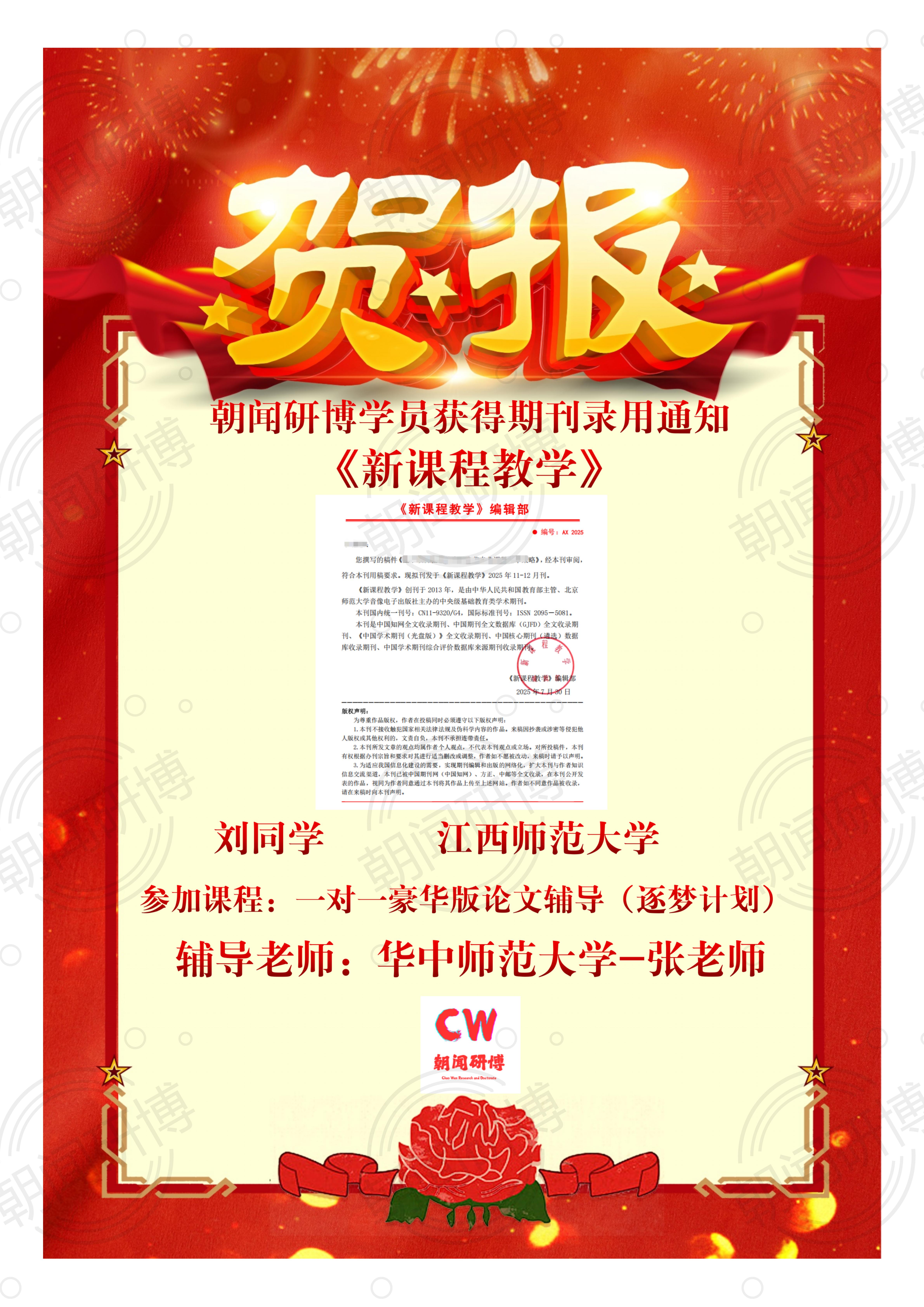 喜报：江西师范大学