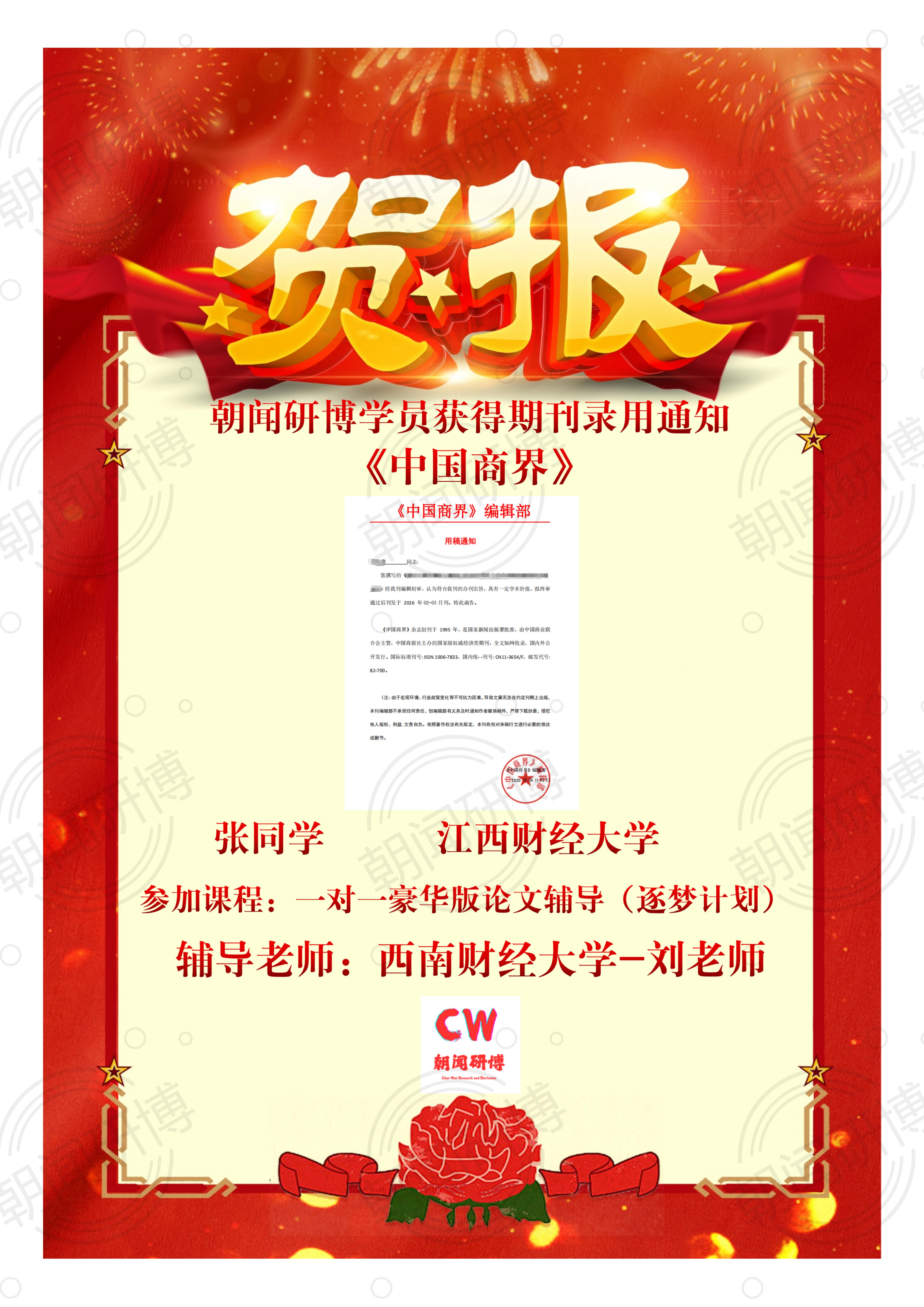 喜报：江西财经大学