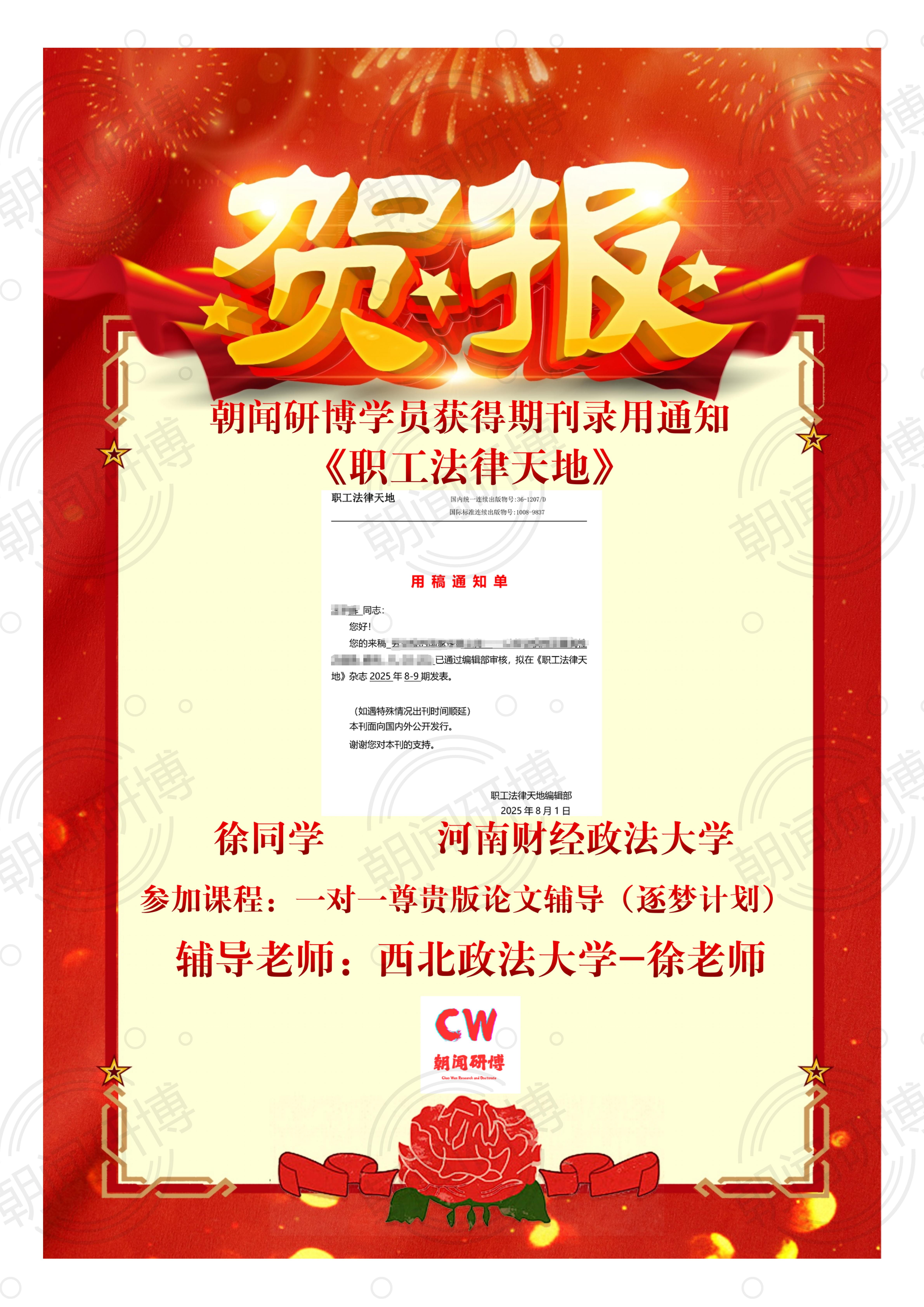 喜报：河南财经政法大学