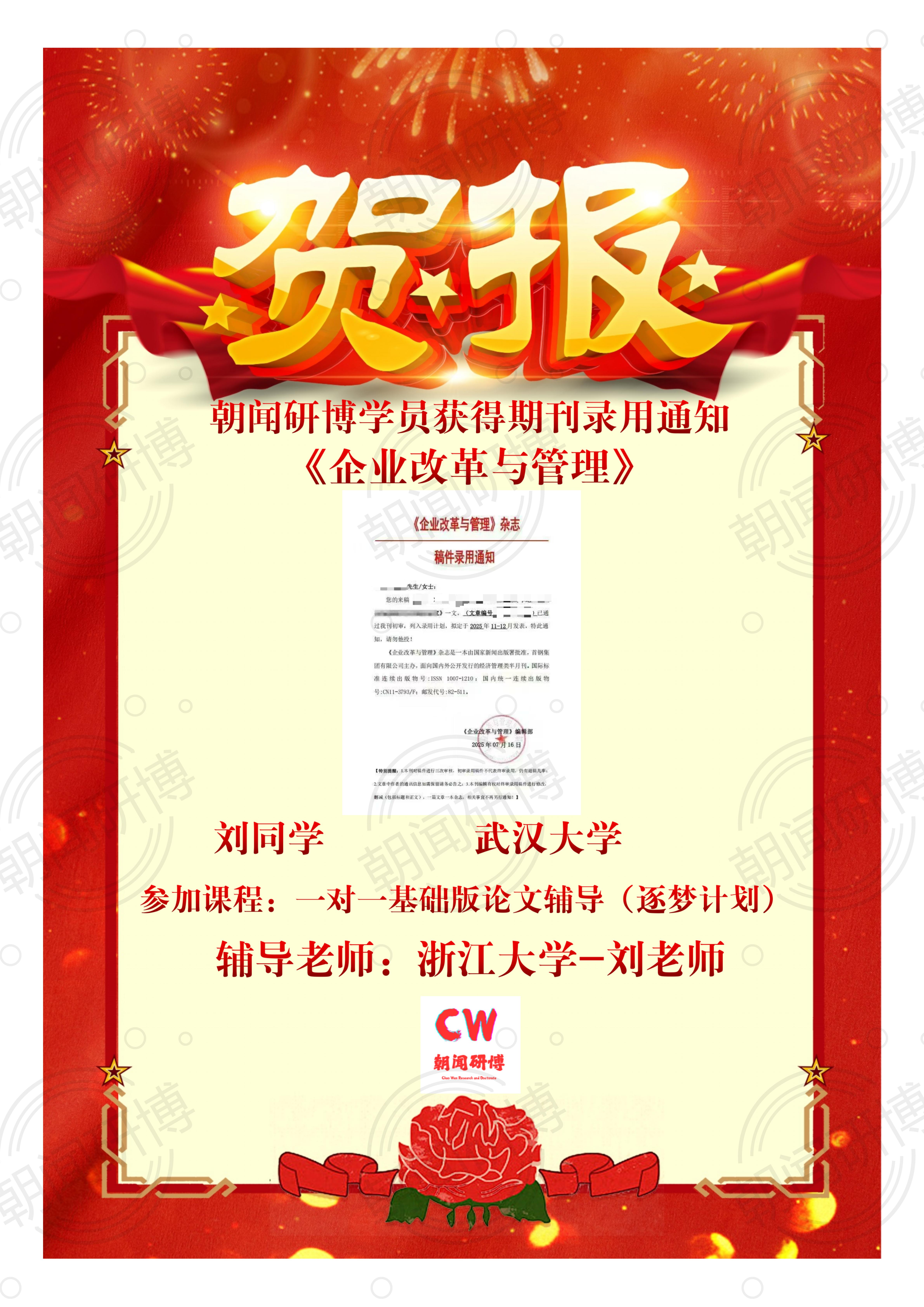 喜报：浙江大学