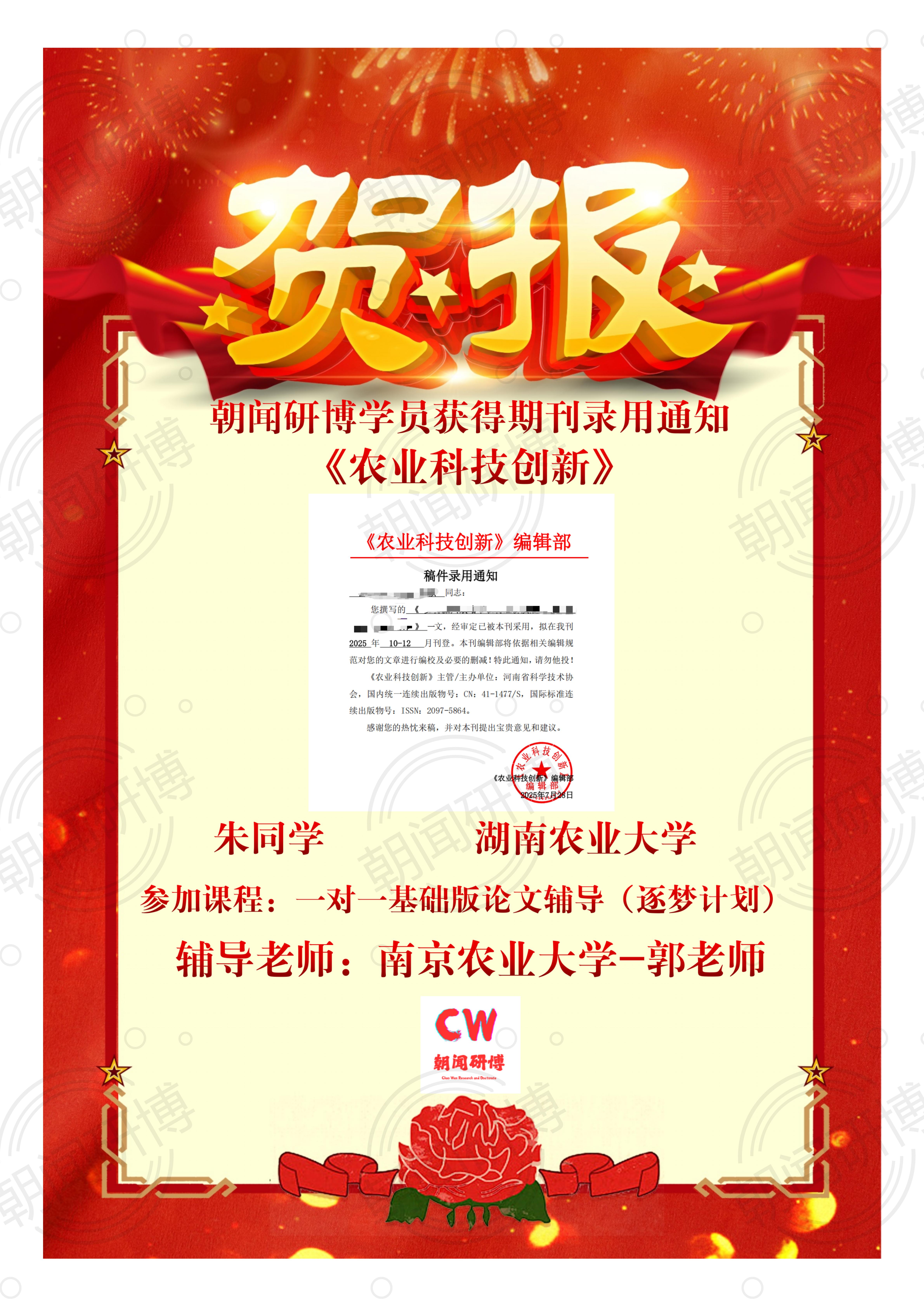 喜报：湖南农业大学