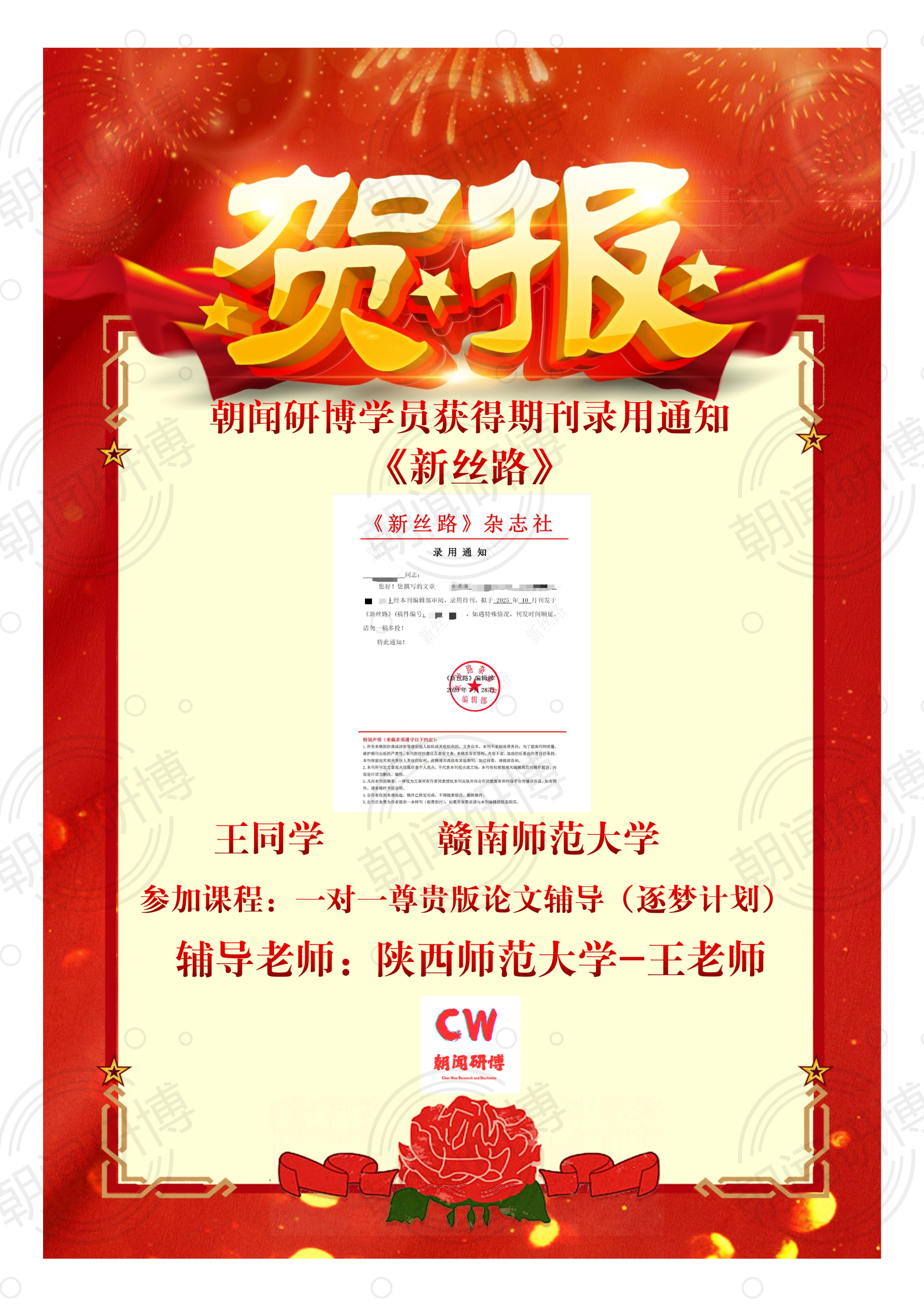 喜报：赣南师范大学