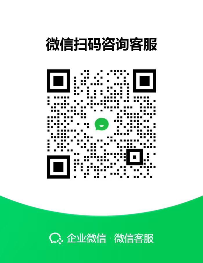 客服微信二维码